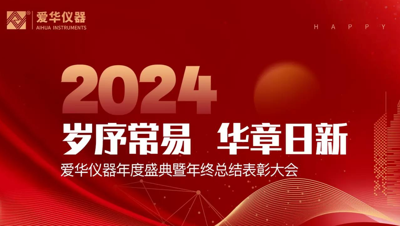 杭州kaiyun开云仪器有限公司2024年度总结表彰大会隆重举行